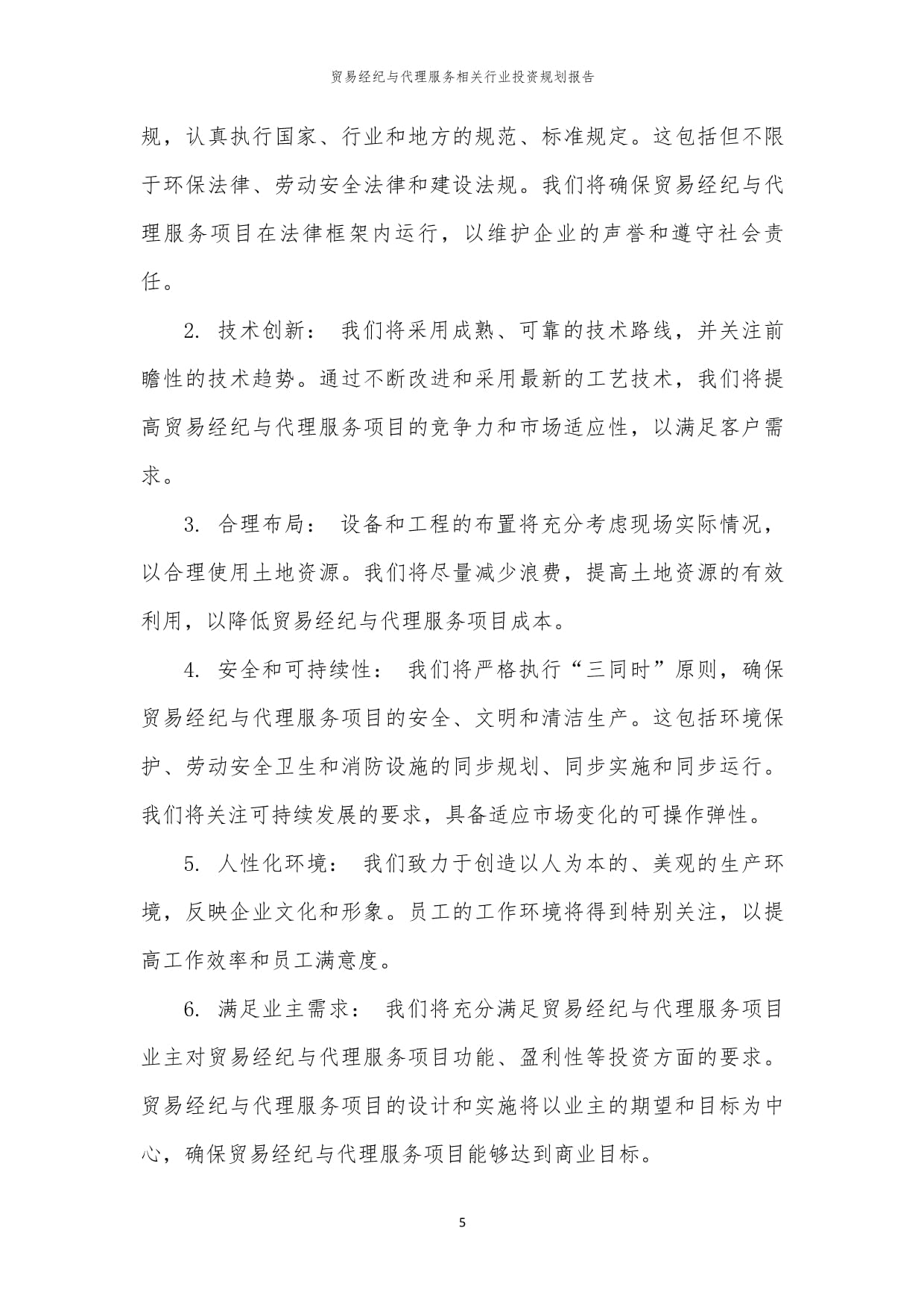 貿(mào)易經(jīng)紀(jì)與代理服務(wù)行業(yè)投資規(guī)劃報(bào)告 機(jī)遇、挑戰(zhàn)與戰(zhàn)略布局