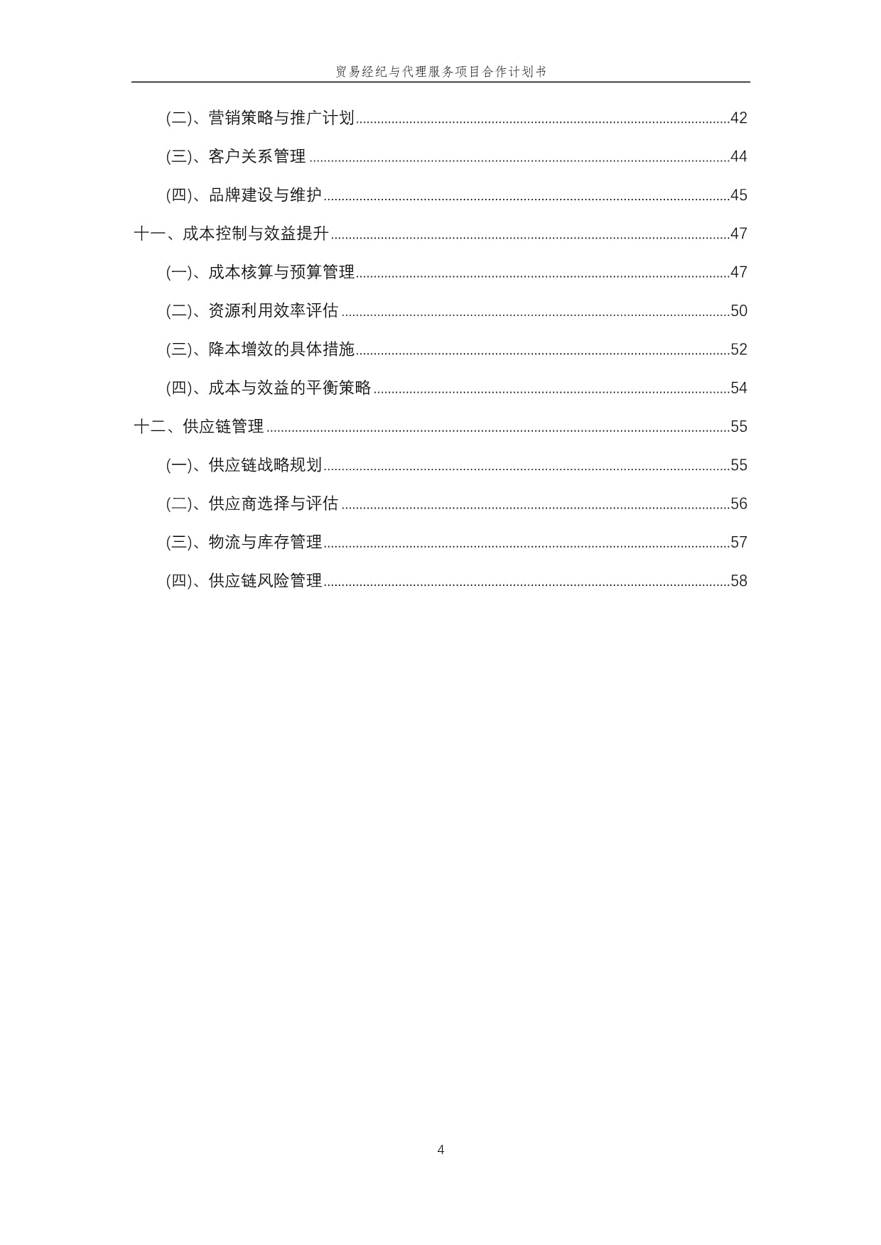 2025年貿(mào)易經(jīng)紀(jì)與代理服務(wù)項(xiàng)目合作計(jì)劃書