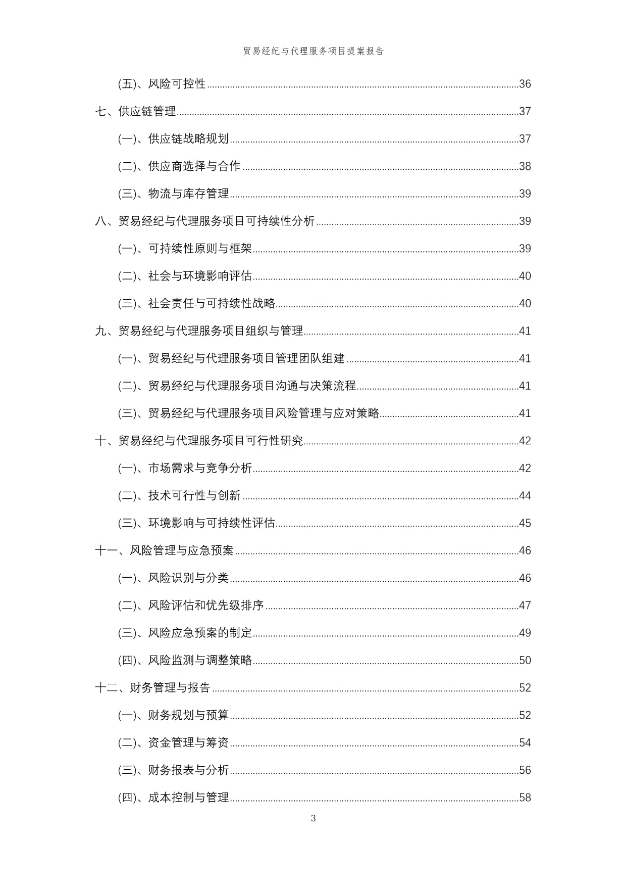 2025年貿易經紀與代理服務項目提案報告模板 中國供應鏈破局與全球化撮合策略